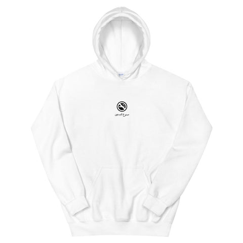 "NO SMOKING" Premium Hoodie Weiß - Sahbi Apparel